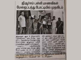இன்றைய தினமணி நாளிதழில்