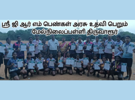 குறுவட்ட தடகளப் போட்டியில் ஸ்ரீ ஜி.ஆர்.எம் மாணவிகள் சாதனை